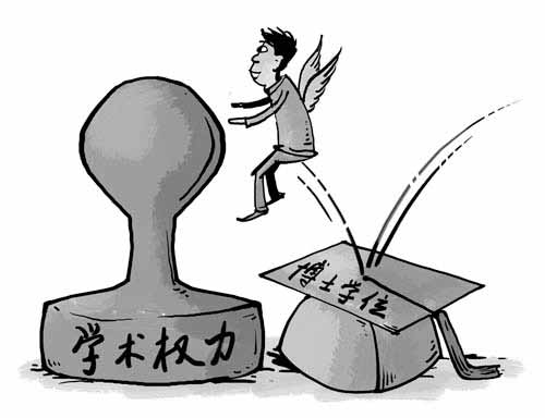 博士充斥官場說明高校也是權力尋租目標
