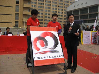 對外經貿大學第13屆社團文化節開幕