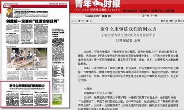 寧波大學為學生創業優化條件搭建平臺