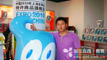 大學生村官開出浙江首家世博特許商品旗艦店