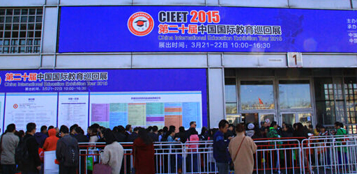 2015中國國際教育巡回展進行時 將轉站上海杭州