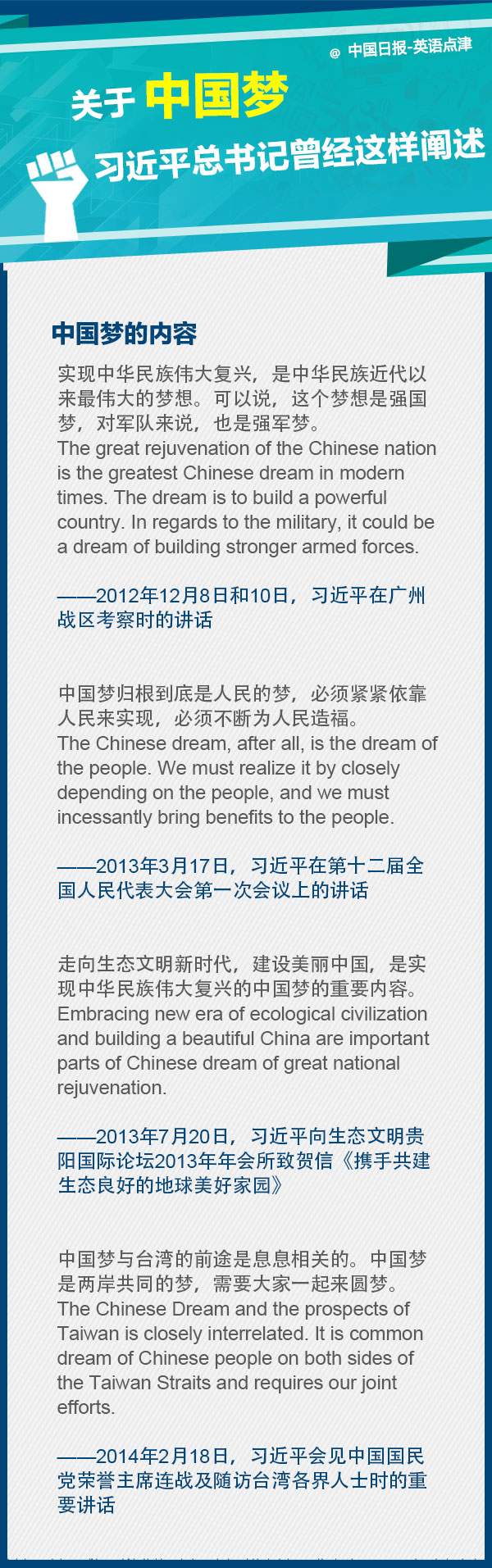 關于中國夢,習近平總書記曾經(jīng)這樣闡述