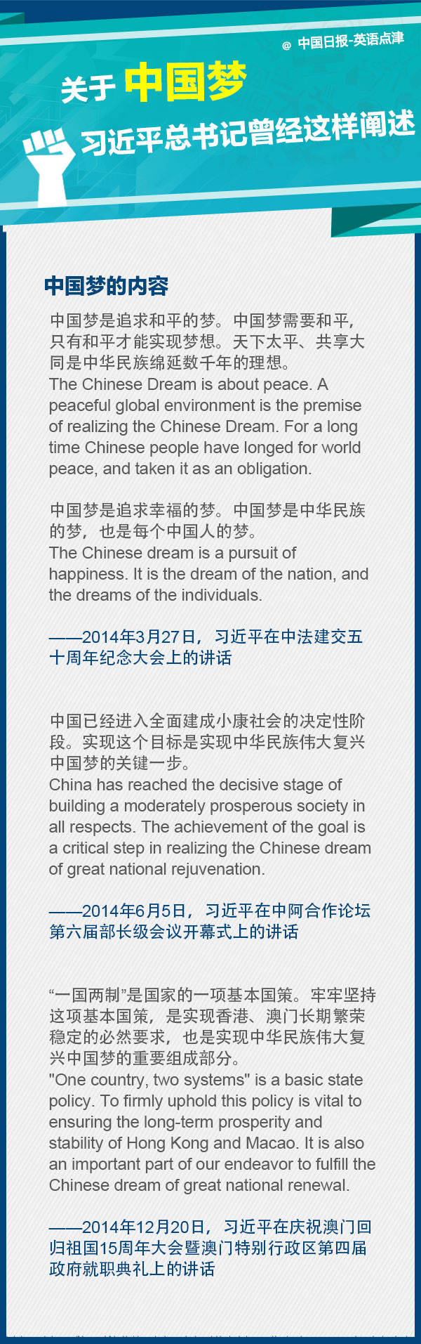 關于中國夢,習近平總書記曾經(jīng)這樣闡述