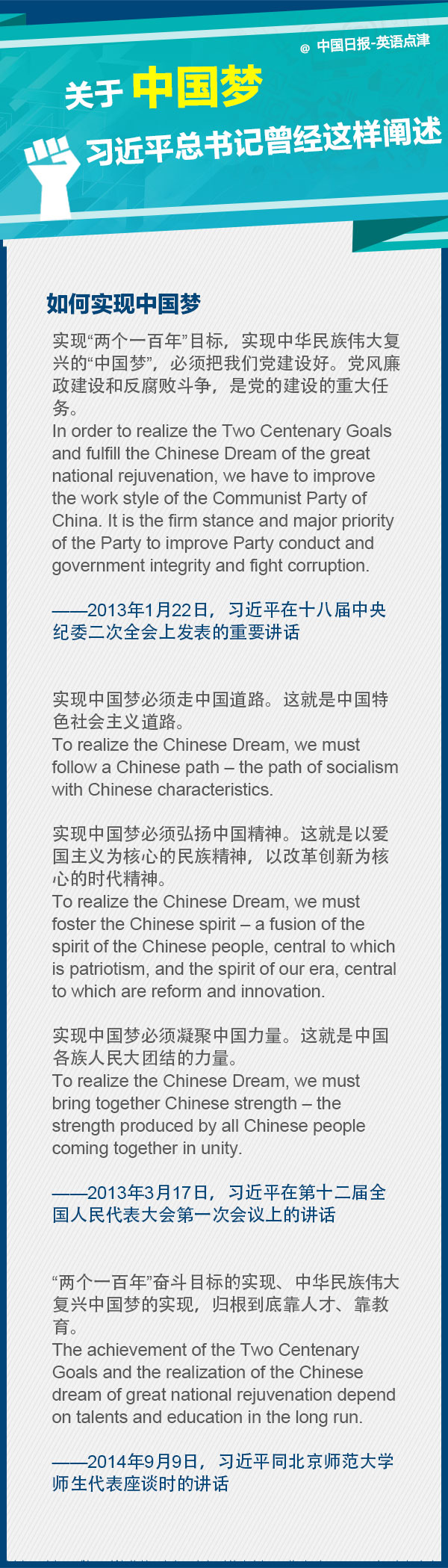 關于中國夢,習近平總書記曾經(jīng)這樣闡述