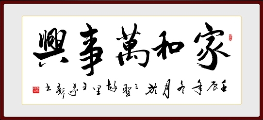 家和萬事興:習近平談家庭的重要性