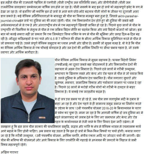 印度專家：中國兩會將為世界經濟提出新的解決方案和思路