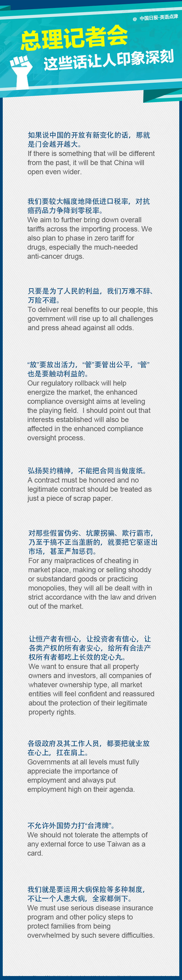 總理記者會(huì),這些話真給力!