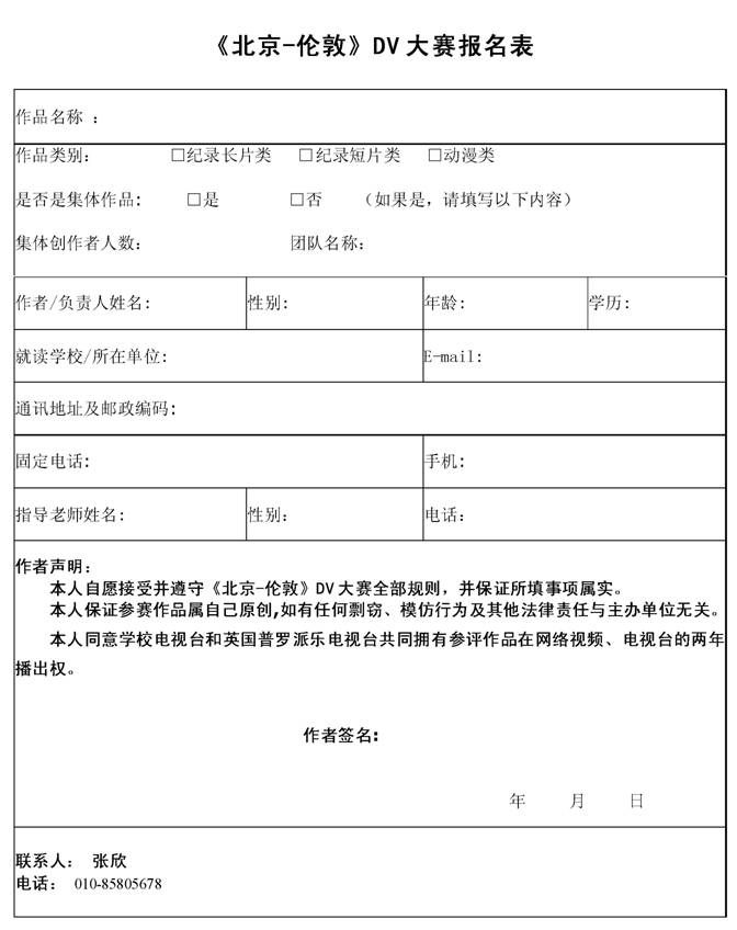 關(guān)于舉辦首屆《北京-倫敦》DV大賽活動(dòng)公告