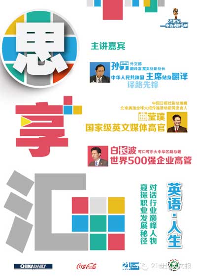 原來英語也能改變人生！聽這些牛人告訴你！