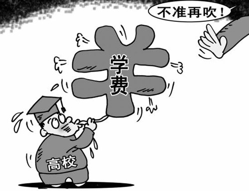 近八成人反對“高校漲學(xué)費”