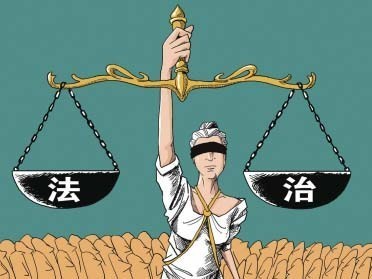 “法治”到底是rule of law還是rule by law?