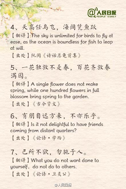 那些被習大大引用過的古詩文翻譯