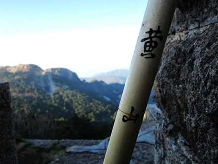 山風雨霧怎么翻譯？