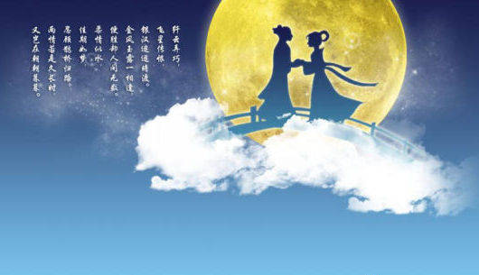 七夕特供:《鵲橋仙》英譯