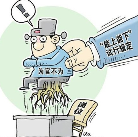 從嚴治黨關鍵是從嚴治吏