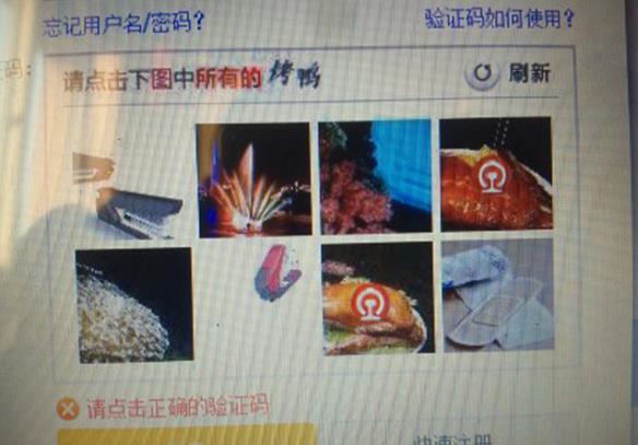 網購火車票“驗證碼”難倒旅客:點擊識別所有烤鴨