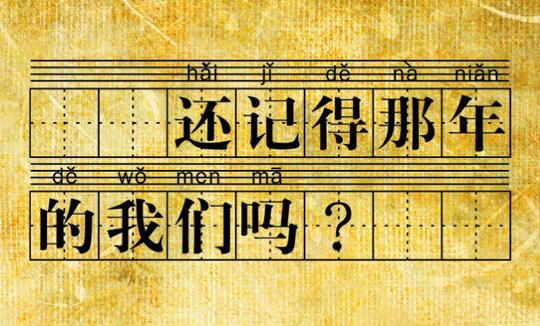 年底同學(xué)會(huì):老友相見聊什么?