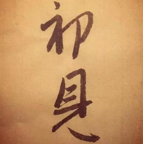 像最強大腦“水哥”這樣的神級人物,要用怎樣的英文詞來形容