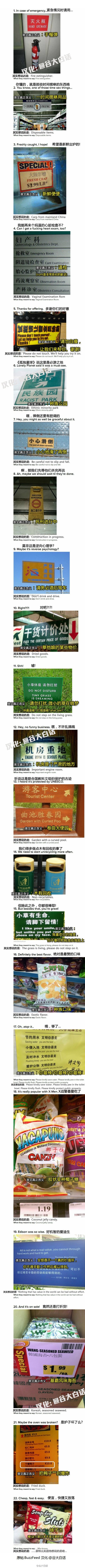 那些最雷人的中式英語標牌