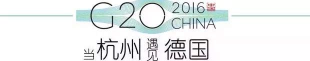 G20峰會(huì)杭州將驚呆各國(guó)領(lǐng)導(dǎo)人！提前先給你看點(diǎn)私貨……
