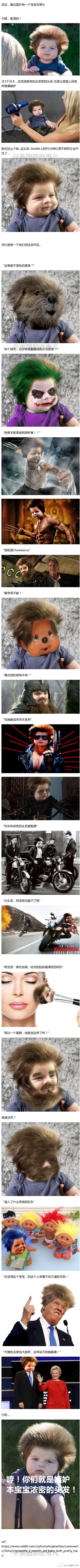 兩月大嬰兒因濃密頭發爆紅 PS大神群起圍攻（組圖）