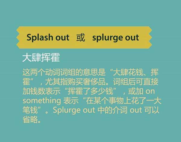 雙十一來了,剁手黨們準(zhǔn)備好了嗎?瘋狂購物英語怎么說?