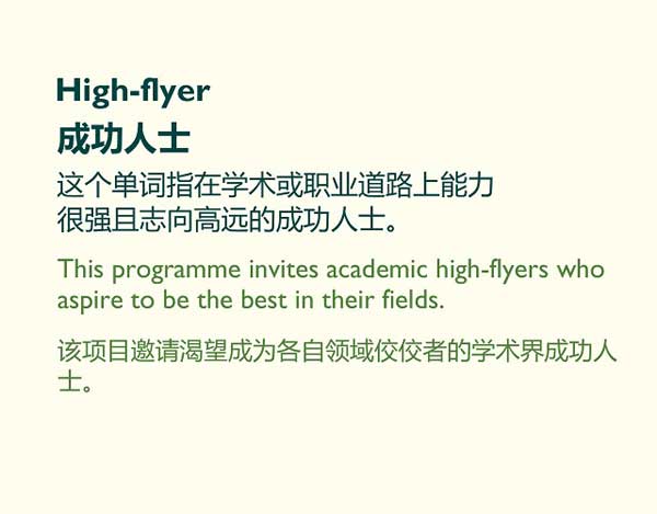 用英語形容“學霸”