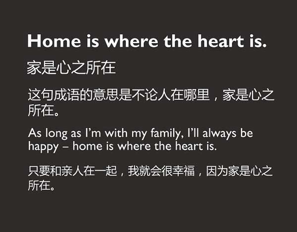 五種和“家”有關(guān)的英語(yǔ)表達(dá)