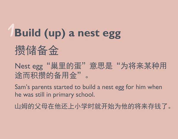 五種英語表達說“存錢”