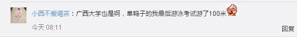 清華:不會游泳不能畢業(yè) 名校的游泳情結(jié)為啥那么深