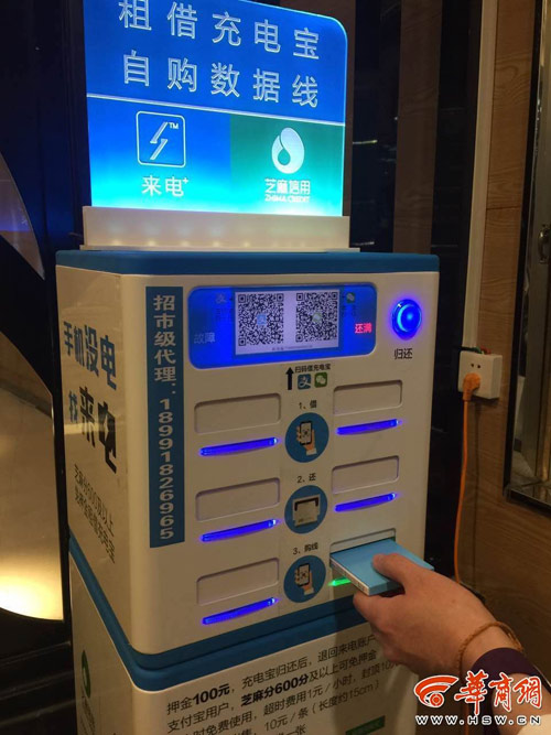 “共享充電寶”亮相西安,一小時(shí)一元