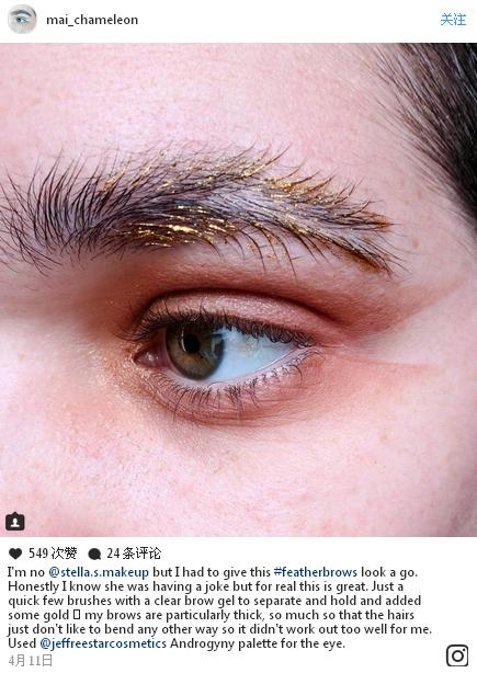 彩妝最新潮流“羽毛眉”橫空出世 這種時(shí)尚你懂嗎?