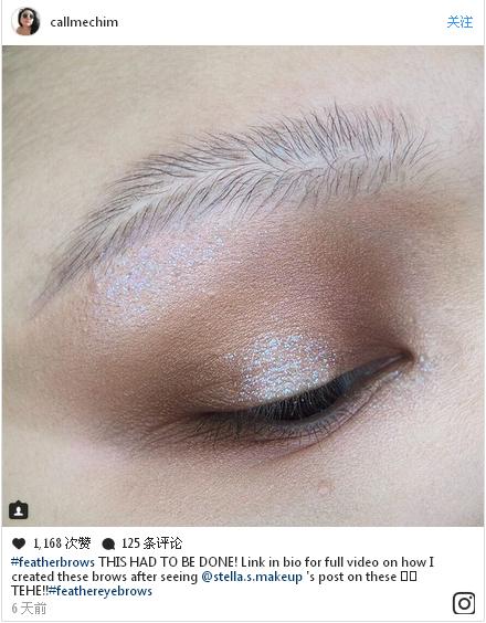彩妝最新潮流“羽毛眉”橫空出世 這種時(shí)尚你懂嗎?