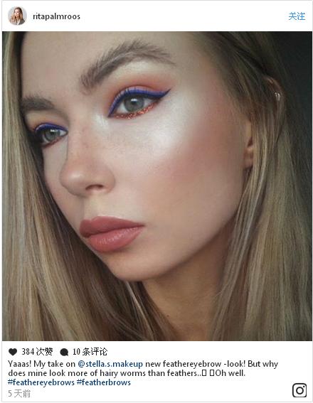 彩妝最新潮流“羽毛眉”橫空出世 這種時(shí)尚你懂嗎?