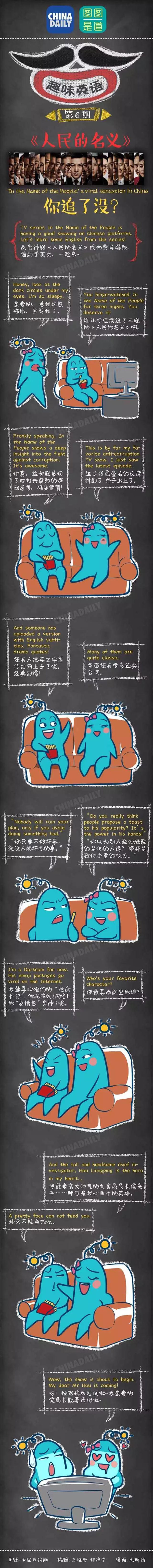 圖圖是道：聽說你也追《人民的名義》，咋用英語跟別人安利你的達康書記呢？