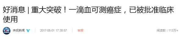 一滴血可“監測腫瘤”,已被批準臨床使用