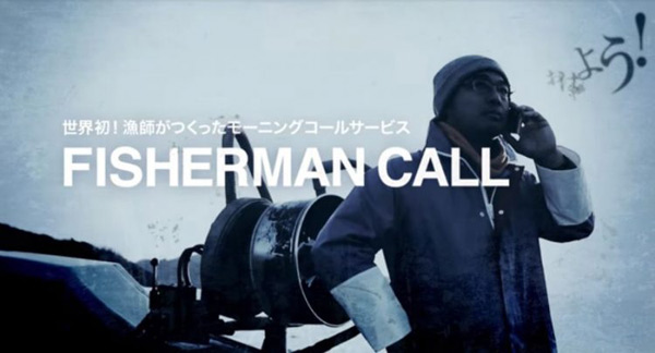 比鬧鐘更管用：日本漁民負責每天叫你起床