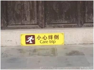 “小心地滑倒”?雷人翻譯終于有人管了,國家給出公共場所英譯標(biāo)準(zhǔn)答案!