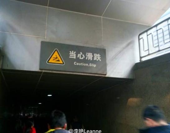 “小心地滑倒”?雷人翻譯終于有人管了,國家給出公共場所英譯標(biāo)準(zhǔn)答案!