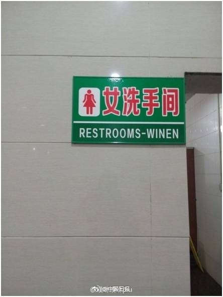 “小心地滑倒”?雷人翻譯終于有人管了,國家給出公共場所英譯標(biāo)準(zhǔn)答案!