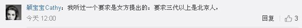 多虧了中國式相親價目表 老外都知道“勢利眼”長啥樣啦