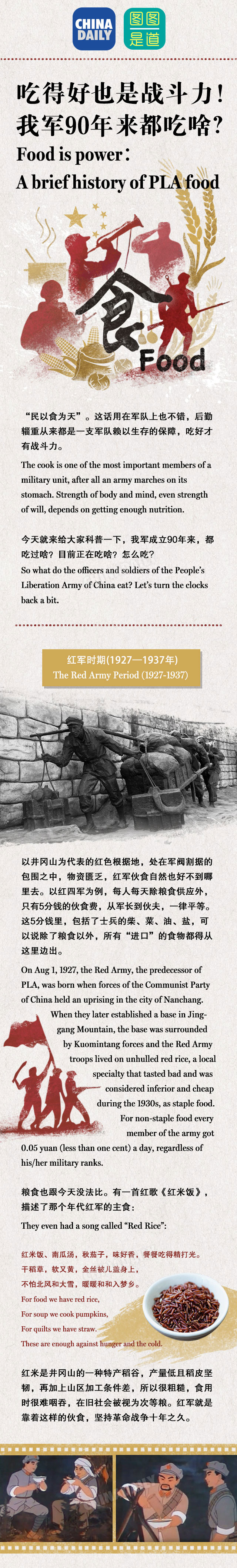 吃得好也是戰(zhàn)斗力！我軍90年來都吃啥？（組圖）
