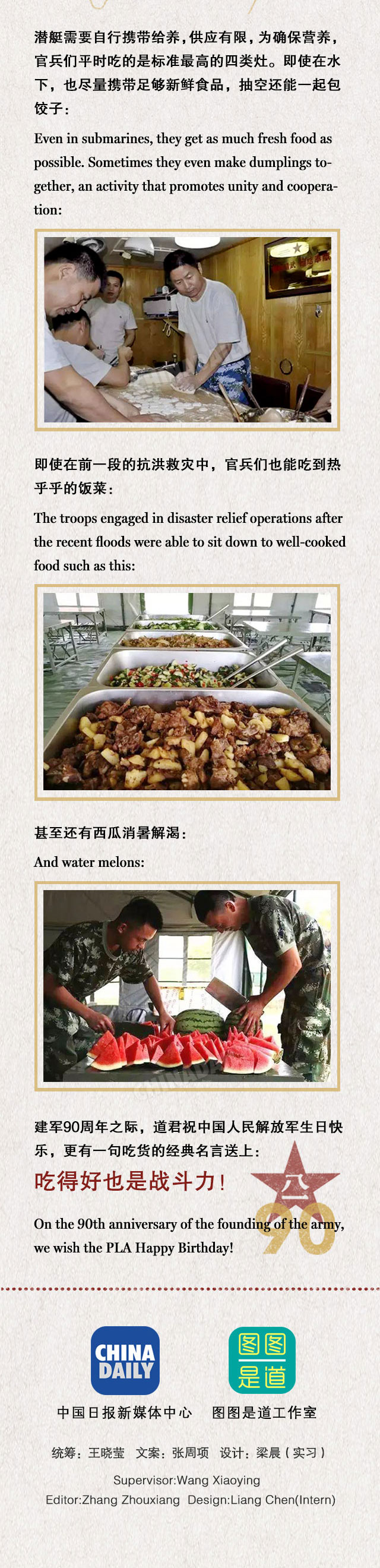 吃得好也是戰(zhàn)斗力！我軍90年來都吃啥？（組圖）