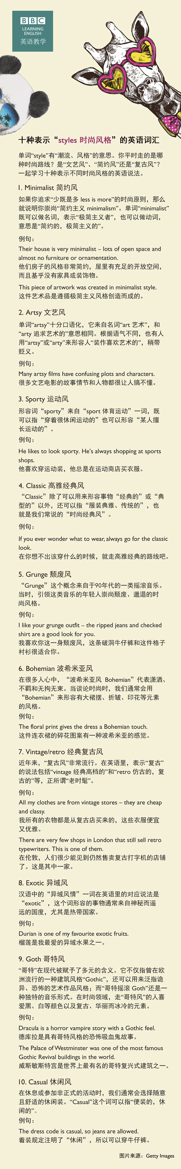 十種表示“styles 時(shí)尚風(fēng)格”的英語詞匯