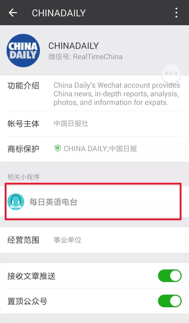 每日英語電臺——可以聽中國日報的小程序上線啦！