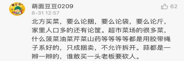 “南北差異”大討論：南方買菜買一頓，北方買菜買一噸？