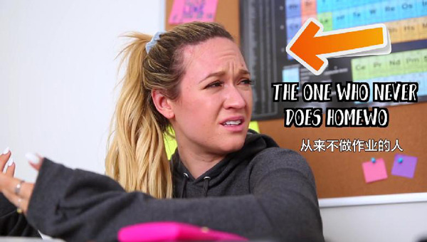 聽說,每個大學里都有這十種人……你屬于哪種?