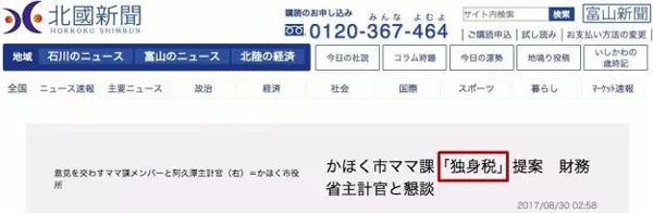 聽說日本要收“單身稅”？為什么受傷的總是單身狗？