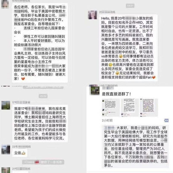 沒有博士文憑、高管履歷,你也想競選小學“家委會”?