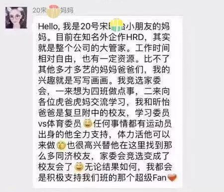 沒有博士文憑、高管履歷,你也想競選小學“家委會”?